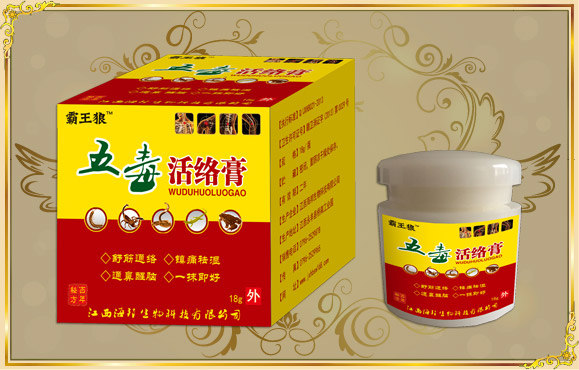 五毒活絡(luò)膏