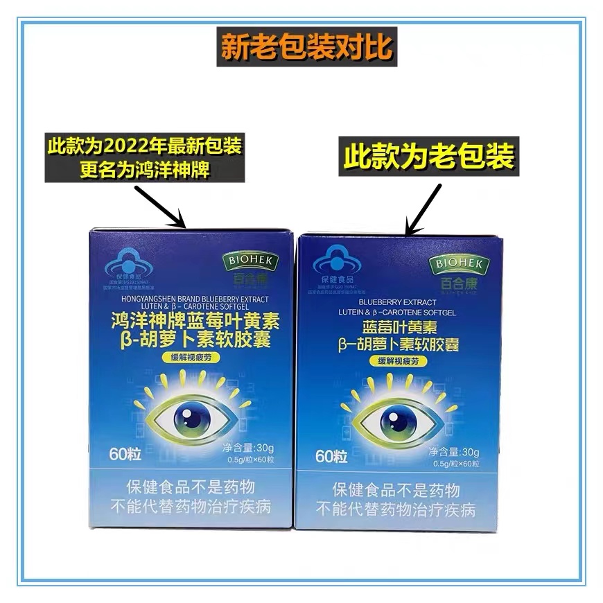 鴻洋神牌藍(lán)莓葉黃素β-胡蘿卜素軟膠囊