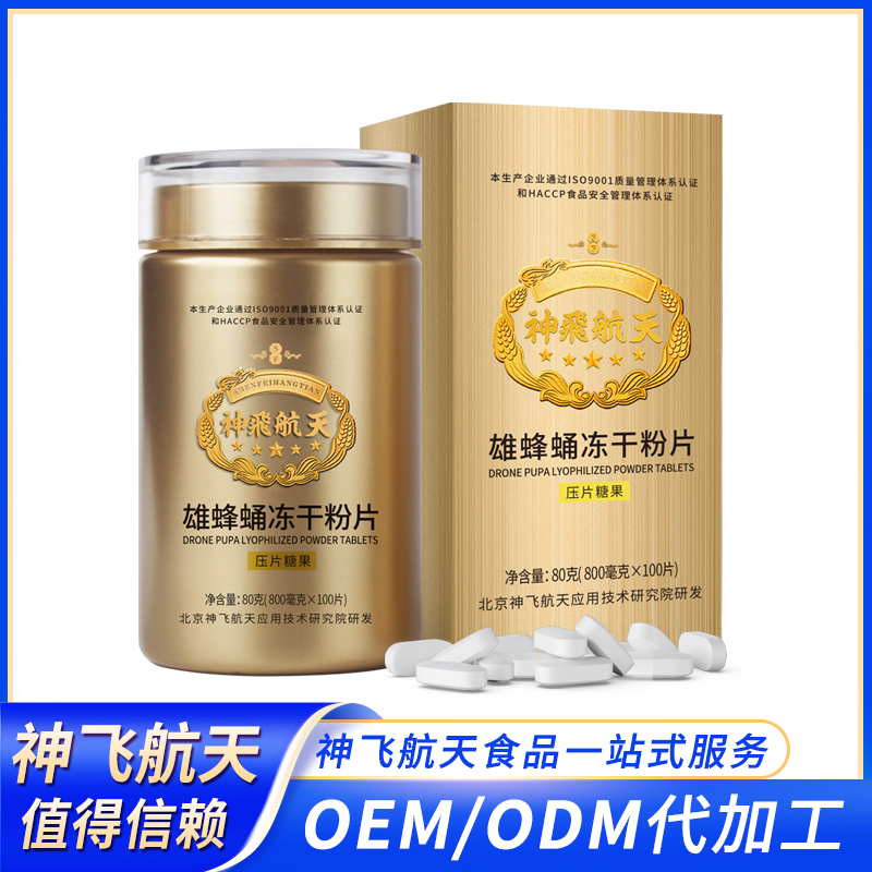 神飛航天雄蜂蛹凍干粉片會(huì)銷(xiāo)、直銷(xiāo)、電商、微商、直播帶貨爆款產(chǎn)品