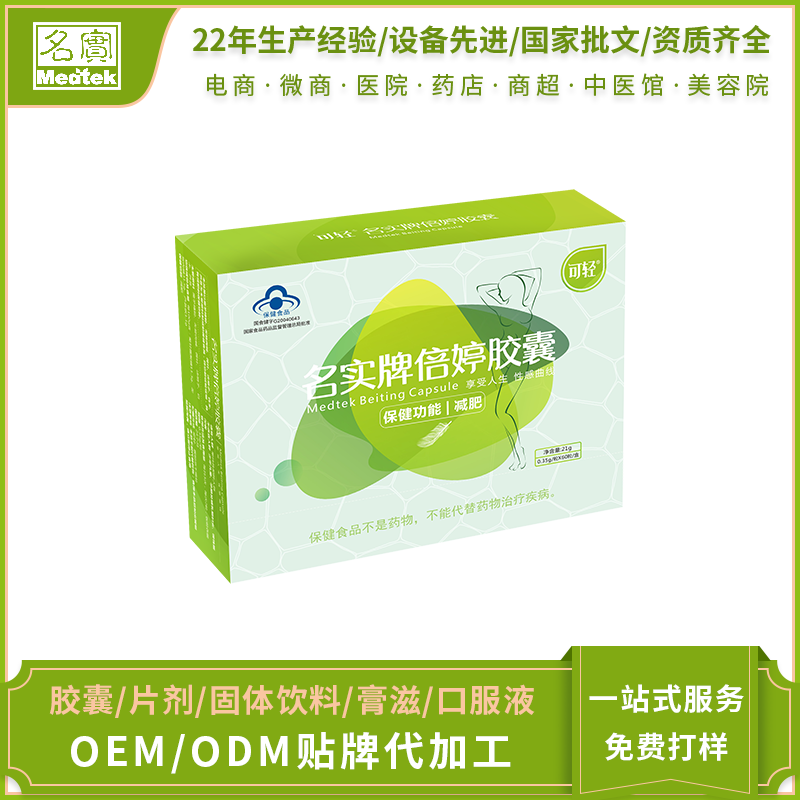 名實(shí)牌倍婷膠囊