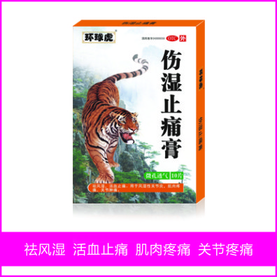 環(huán)球虎 傷濕止痛膏