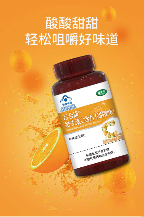 百合康維生素C含片(甜橙味)