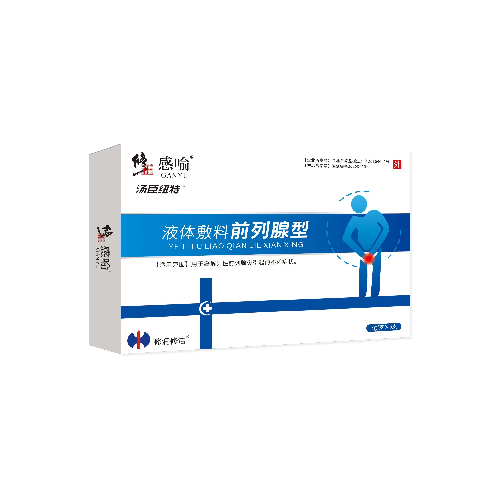 修正感喻液體輔料（前列腺型）