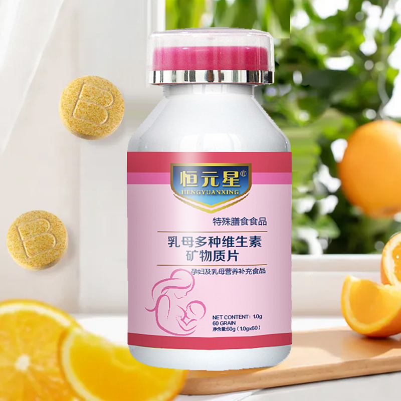 恒元星乳母多種維生素礦物質(zhì)片OEM代加工生產(chǎn)源頭山東美葆林生物