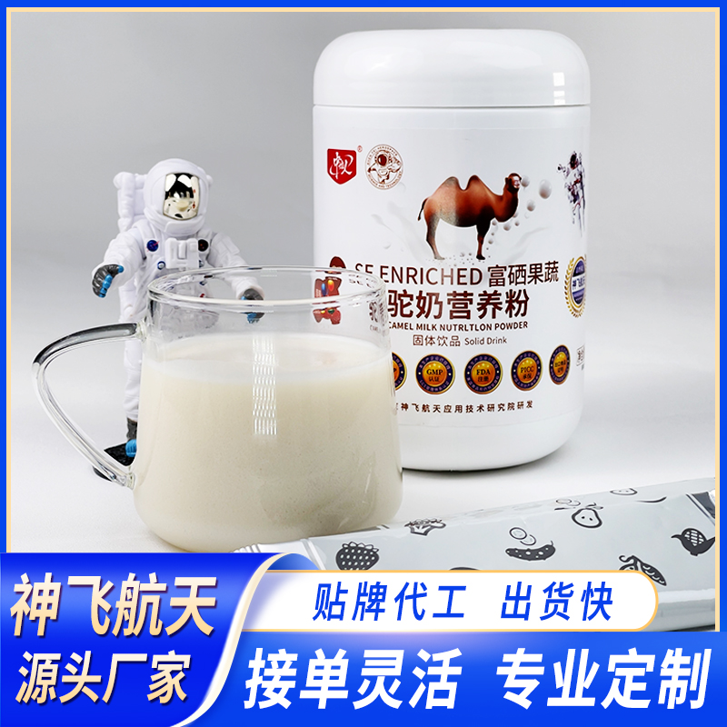 富硒果蔬駝奶營(yíng)養(yǎng)粉OEM定制代工拿貨支持打樣一件代發(fā)微商、直播會(huì)銷(xiāo)爆品