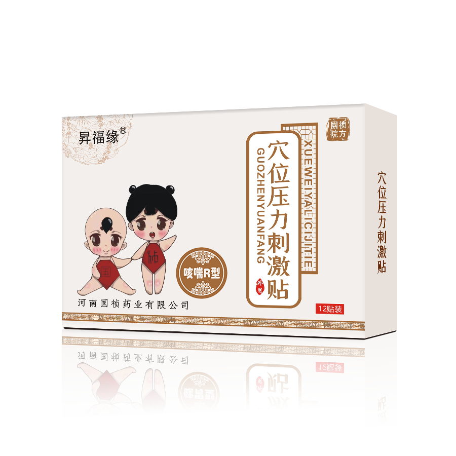 河南國(guó)禎藥業(yè)  穴位壓力刺激貼  風(fēng)熱咳喘型