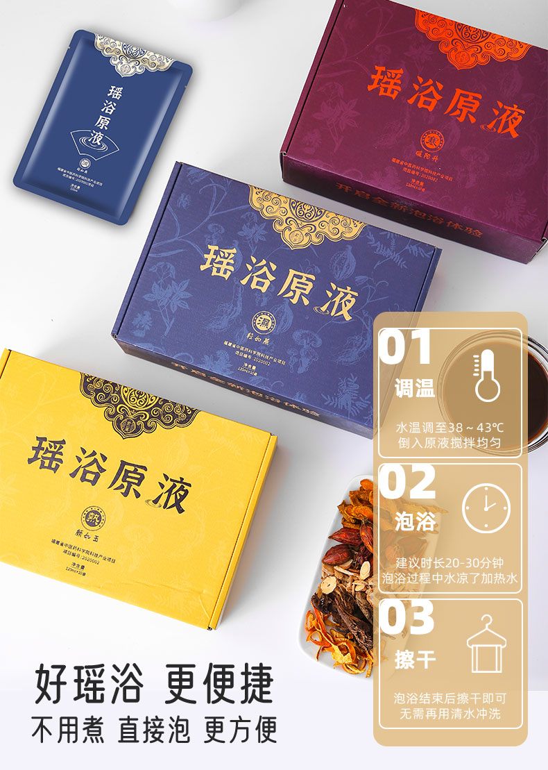 社區(qū)團(tuán)購店收單創(chuàng)收產(chǎn)品中藥液浴包