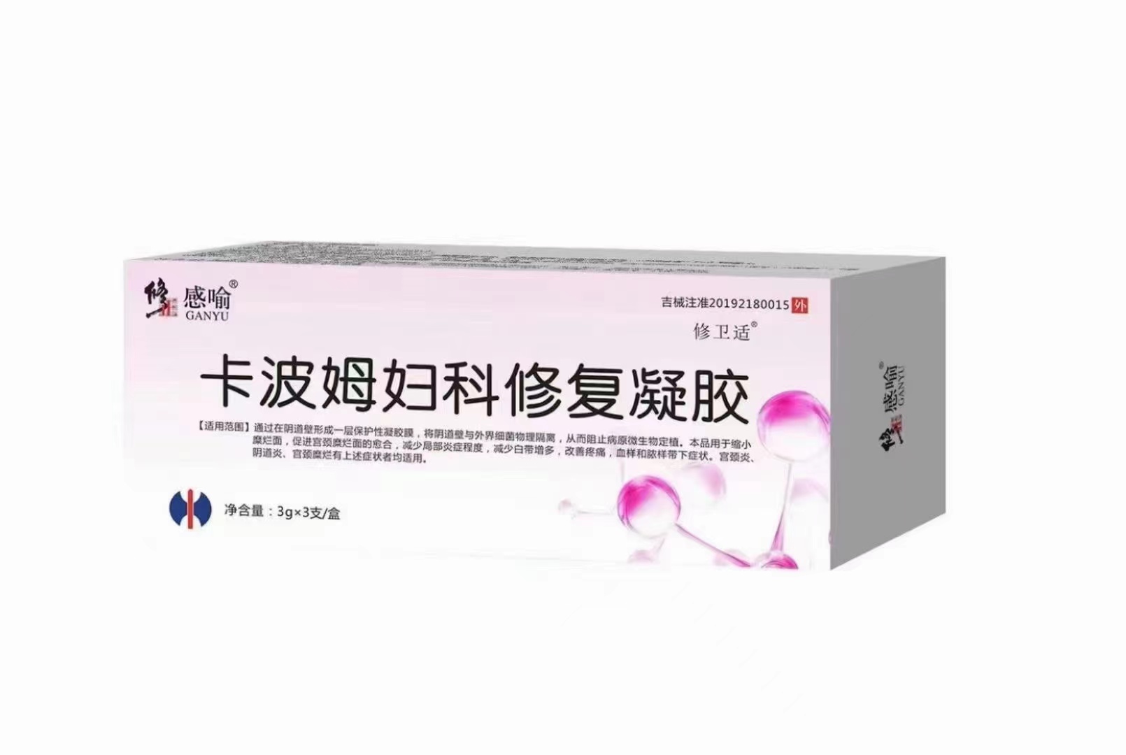 修正感喻卡波姆婦科修復凝膠