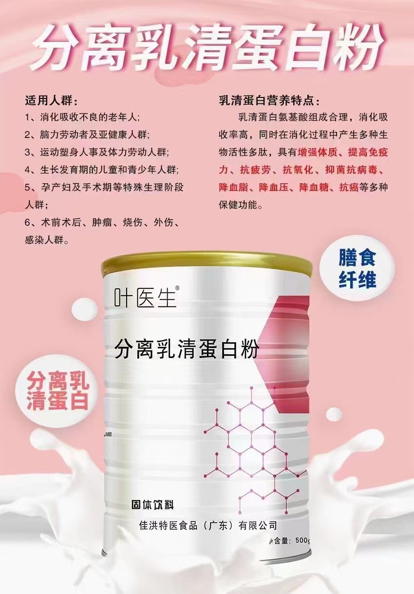 葉醫(yī)生分離乳清蛋白粉