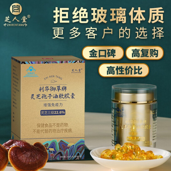 利華御草靈芝孢子油加工，靈芝孢子油招商加盟 oem貼牌