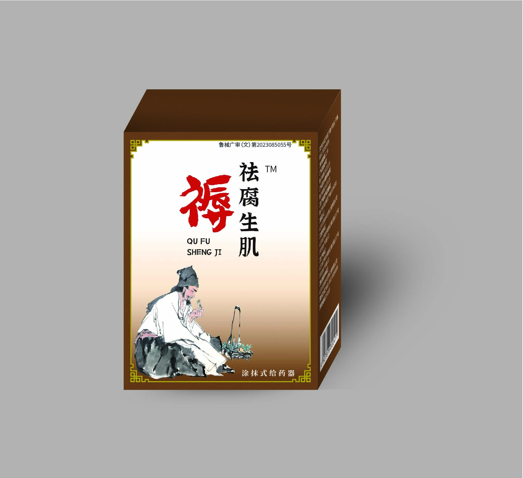 祛腐生肌，褥瘡，脈管炎，靜脈曲張，老爛腿