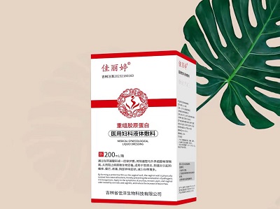重組膠原蛋白y醫(yī)用婦科洗液oem