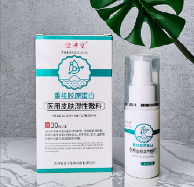 重組膠原蛋白皮膚噴劑oem