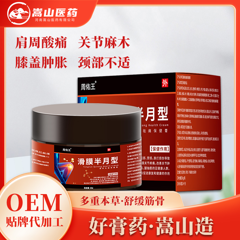 周佑王滑膜半月型保健膏肩周頸椎疼痛跌打扭傷筋骨關(guān)節(jié)外用透骨膏