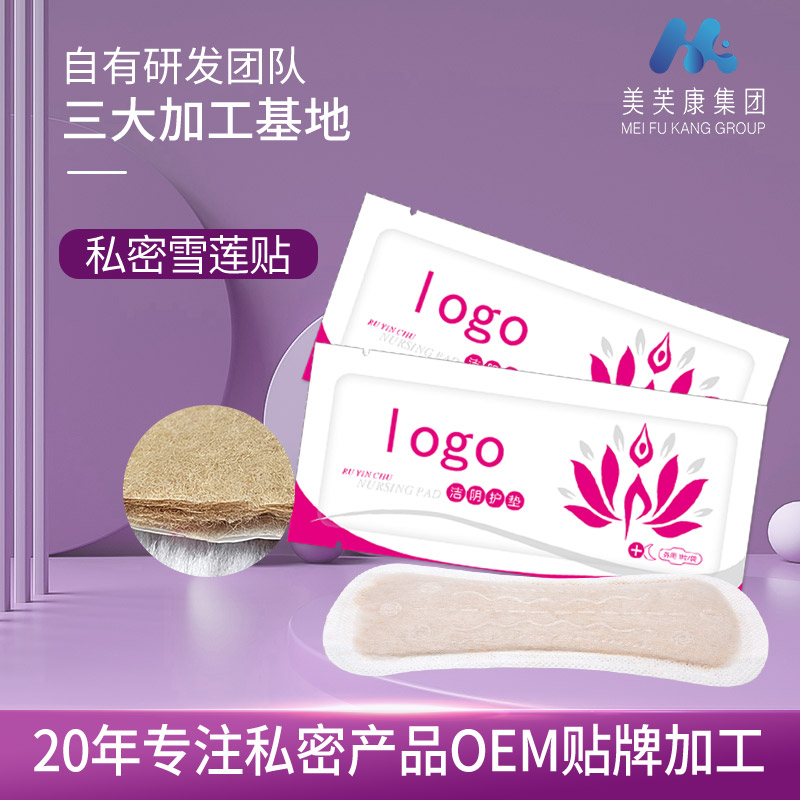 私密雪蓮貼代加工生產(chǎn) 中藥護墊OEM貼牌 私護產(chǎn)品源頭工廠