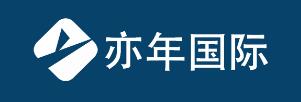 亦年國(guó)際貿(mào)易(南京)有限公司貼牌代加工清關(guān)等服務(wù)
