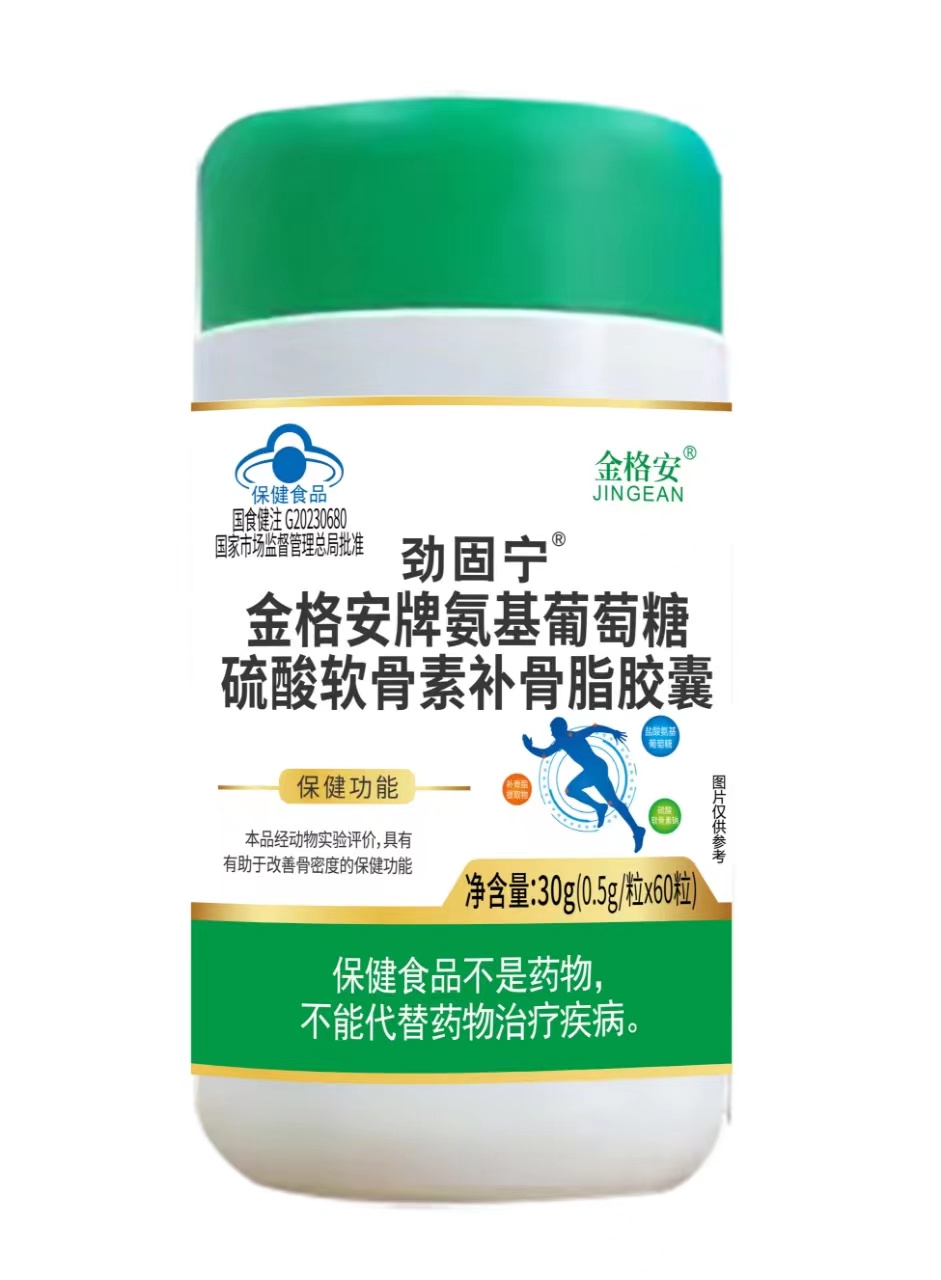 金格安牌氨基葡萄糖硫酸軟骨素補(bǔ)骨脂膠囊