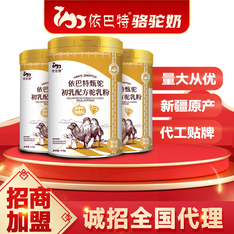 依巴特駱駝奶