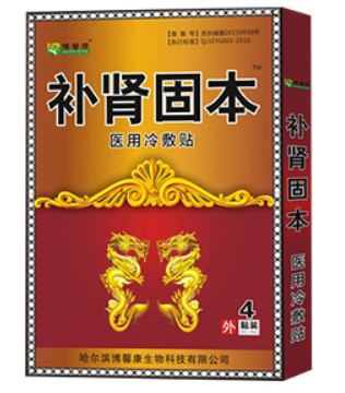 補(bǔ)腎固本醫(yī)用冷敷貼
