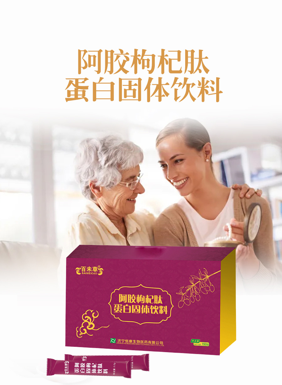 百未草阿膠枸杞肽固體飲料OEM貼牌代加工 外貿