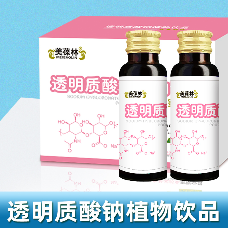 透明質酸鈉口服液OEM貼牌代加工外貿出口