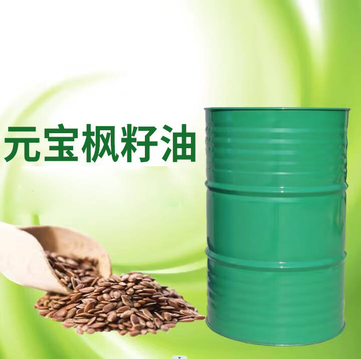 元寶楓籽油 神經 散裝源頭工廠