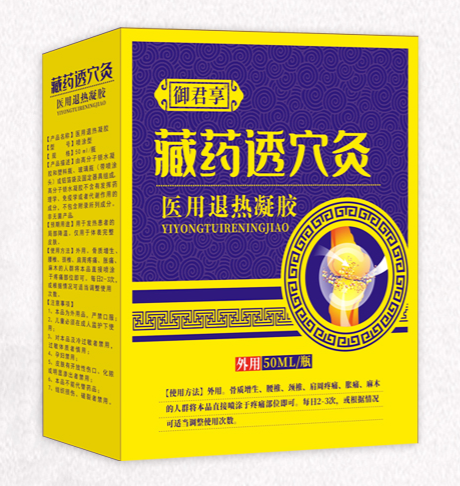 藏藥透穴灸醫(yī)用退熱凝膠