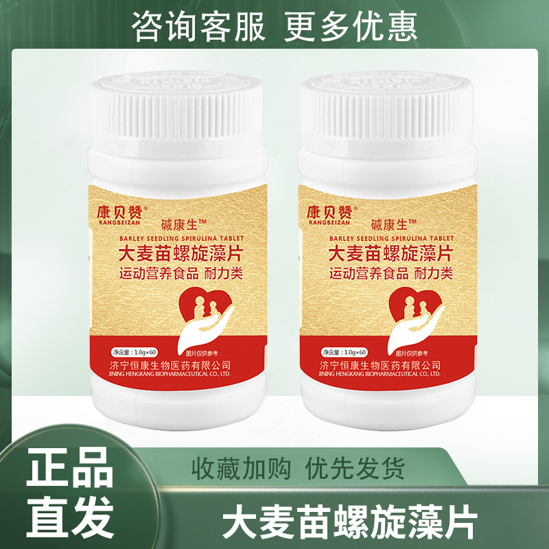 大麥苗螺旋藻片運(yùn)動(dòng)營養(yǎng)耐力類OEM貼牌定制代加工