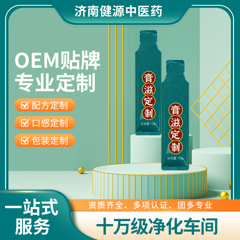 膏劑代加工OEM貼牌定制代工