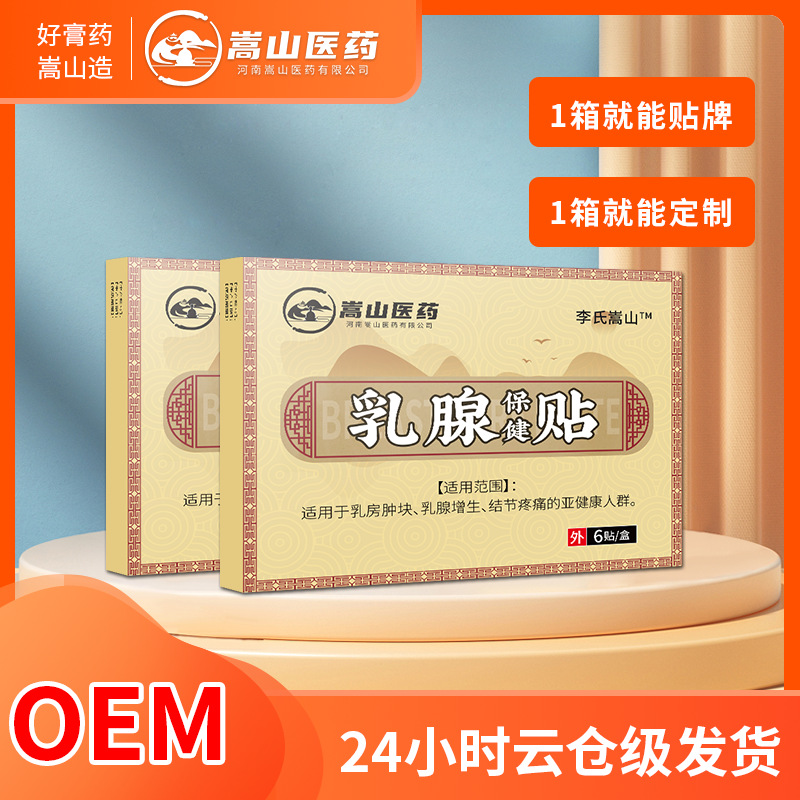 嵩山源頭廠家婦女乳腺保健貼異形貼黑膏貼