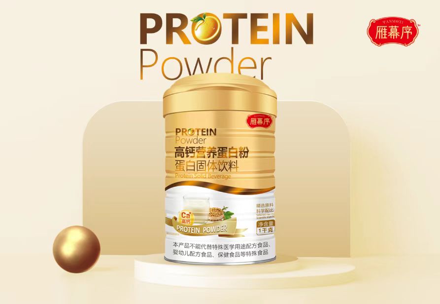 高鈣營(yíng)養(yǎng)蛋白粉