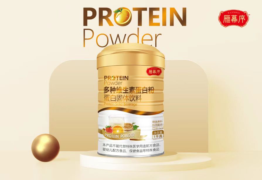 多種維生素蛋白粉