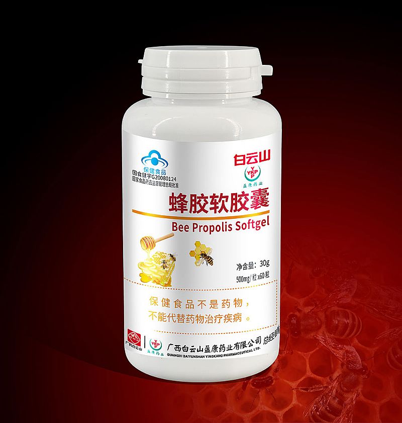 白云山蜂膠軟膠囊
