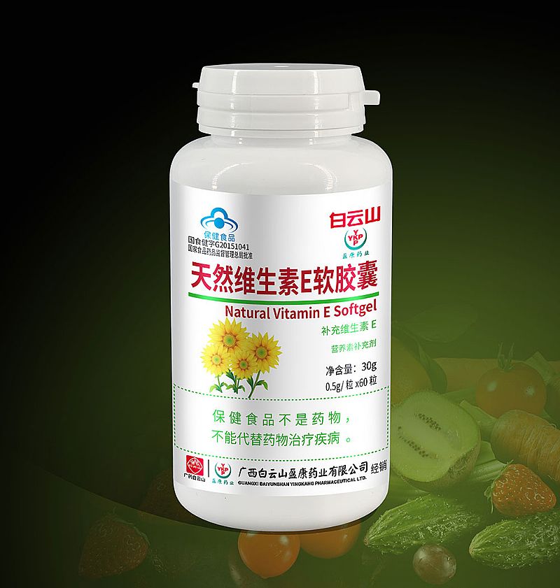 白云山天然維生素E 軟膠囊
