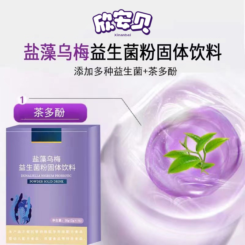 OEM、貼牌、代加工、烏梅益生菌