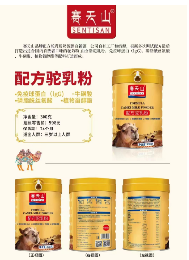 ‍新疆原產(chǎn)駝奶粉