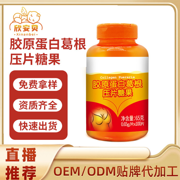 OEM、貼牌、代加工、膠原蛋白葛根