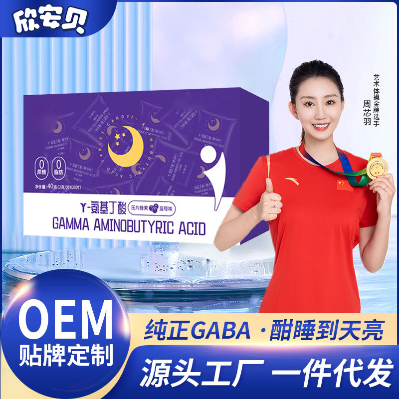 OEM、貼牌、代加工、y-氨基丁酸