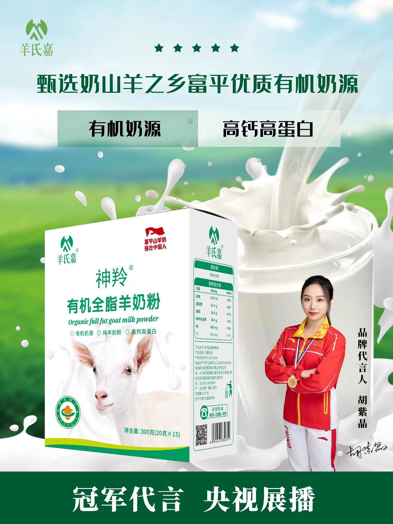 羊氏嘉有機(jī)全脂羊奶粉，神羚有機(jī)全脂羊奶粉300克