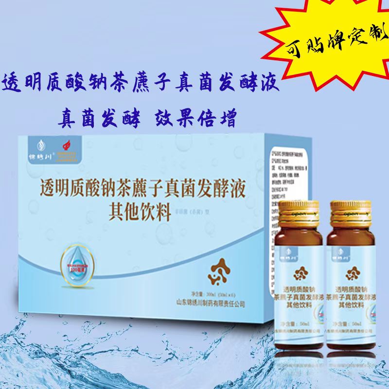 透明質(zhì)酸鈉茶藨子真菌發(fā)酵液