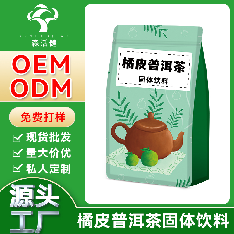 橘皮普洱茶固體飲料