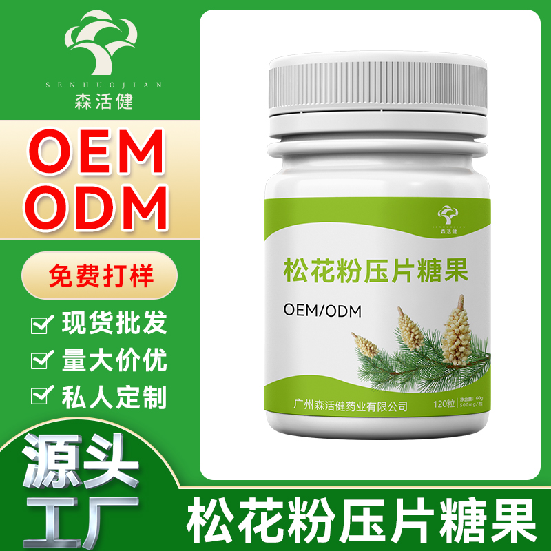 松花粉糖果壓片