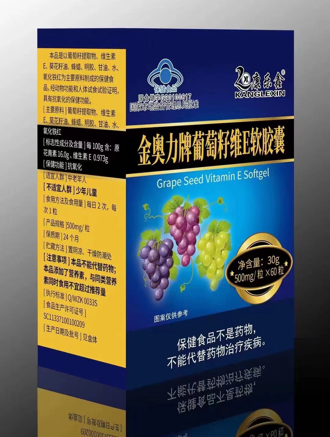 金奧力牌葡萄籽維E軟膠囊