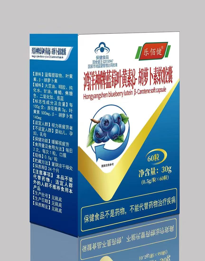鴻洋神牌藍(lán)莓葉黃素阝-胡蘿卜素軟膠囊