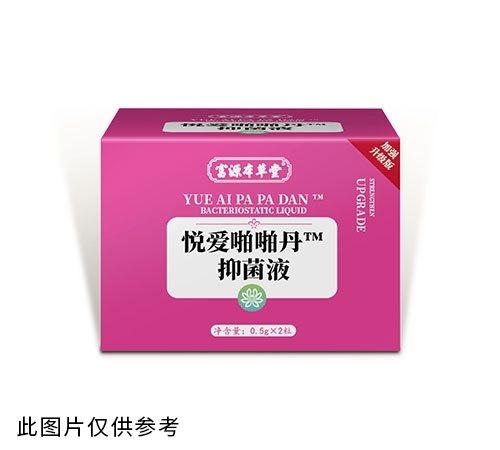 悅愛啪啪丹抑菌液