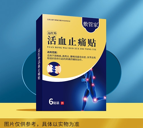 遠(yuǎn)紅外活血止痛貼