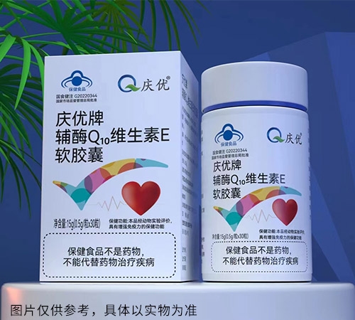 慶優(yōu)牌輔酶Q10維生素E軟膠囊