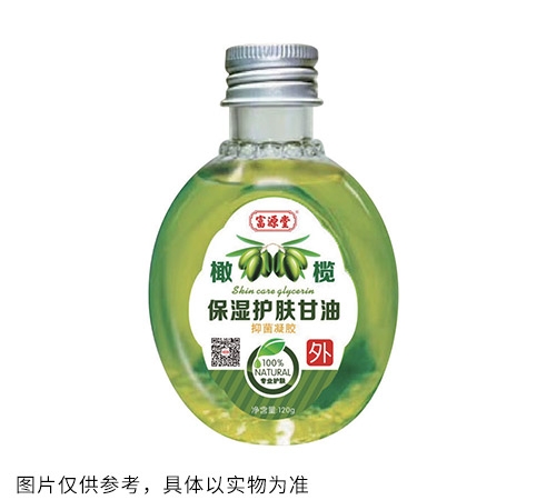 橄欖保濕護(hù)膚甘油