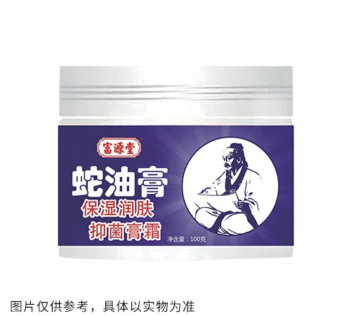 蛇油膏保濕潤膚抑菌膏霜