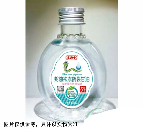 蛇油祛凍防裂甘油